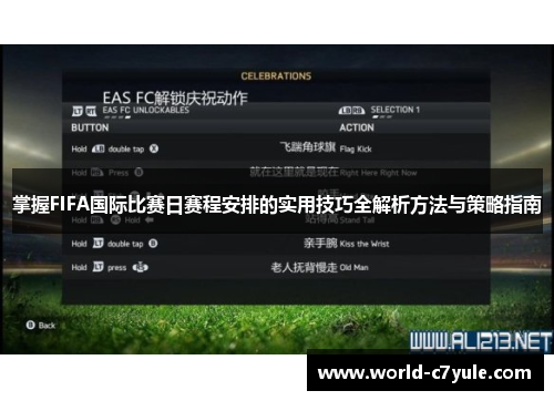 掌握FIFA国际比赛日赛程安排的实用技巧全解析方法与策略指南