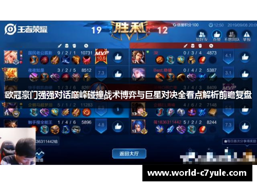 欧冠豪门强强对话巅峰碰撞战术博弈与巨星对决全看点解析前瞻复盘 欧冠豪门强强对话巅峰碰撞战术博弈与巨星对决全看点解析前瞻复盘