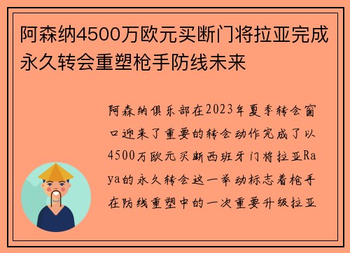 阿森纳4500万欧元买断门将拉亚完成永久转会重塑枪手防线未来 阿森纳4500万欧元买断门将拉亚完成永久转会重塑枪手防线未来