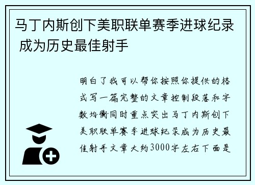 马丁内斯创下美职联单赛季进球纪录 成为历史最佳射手 马丁内斯创下美职联单赛季进球纪录 成为历史最佳射手