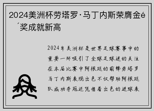 2024美洲杯劳塔罗·马丁内斯荣膺金靴奖成就新高 2024美洲杯劳塔罗·马丁内斯荣膺金靴奖成就新高