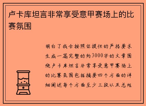 卢卡库坦言非常享受意甲赛场上的比赛氛围 卢卡库坦言非常享受意甲赛场上的比赛氛围