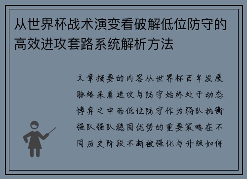 从世界杯战术演变看破解低位防守的高效进攻套路系统解析方法 从世界杯战术演变看破解低位防守的高效进攻套路系统解析方法