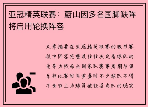 亚冠精英联赛：蔚山因多名国脚缺阵将启用轮换阵容
