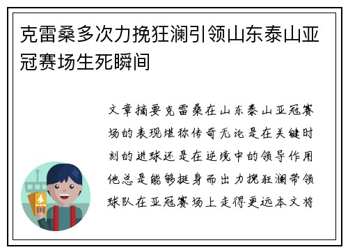 克雷桑多次力挽狂澜引领山东泰山亚冠赛场生死瞬间 克雷桑多次力挽狂澜引领山东泰山亚冠赛场生死瞬间